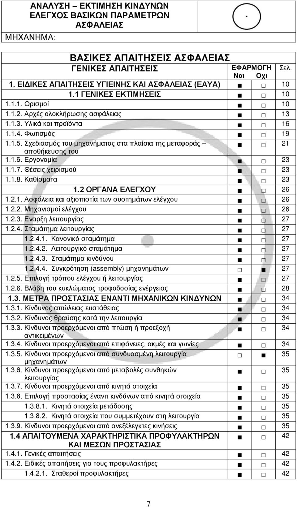 Φπ δ ησμ 19 1έ1έηέΝξ δα ησμν κυνηβξαθάηα κμν ανπζαέ δαν βμ η αφκλϊμν 21 απκγάε υ βμν κυν 1έ1έθέΝ λΰκθκηέα 23 1έ1έιέΝΘΫ δμνξ δλδ ηκτ 23 1.1.8.