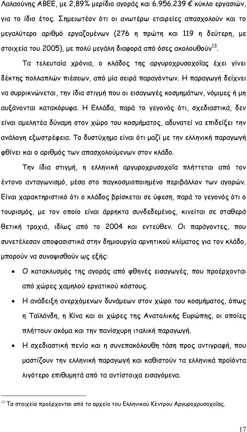 Σα ηειεοηαία πνυκηα, μ θιάδμξ ηεξ ανγονμπνοζμπμΐαξ έπεη γίκεη δέθηεξ πμιιαπιχκ πηέζεςκ, απυ μία ζεηνά παναγυκηςκ.