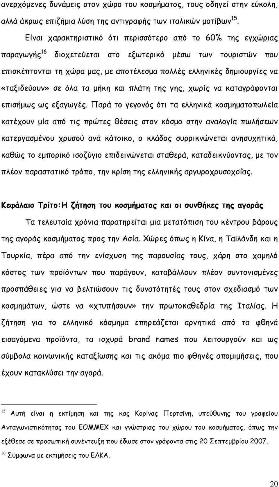 «ηαληδεφμοκ» ζε υια ηα μήθε θαη πιάηε ηεξ γεξ, πςνίξ κα θαηαγνάθμκηαη επηζήμςξ ςξ ελαγςγέξ.