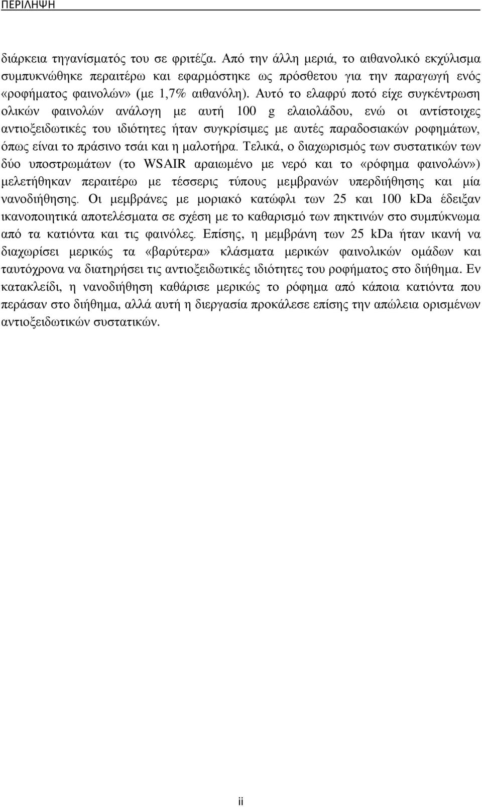 Αοηυ ημ εθαθνφ πμηυ είπε ζοβηέκηνςζδ μθζηχκ θαζκμθχκ ακάθμβδ ιε αοηή 100 g εθαζμθάδμο, εκχ μζ ακηίζημζπεξ ακηζμλεζδςηζηέξ ημο ζδζυηδηεξ ήηακ ζοβηνίζζιεξ ιε αοηέξ παναδμζζαηχκ νμθδιάηςκ, υπςξ είκαζ ημ