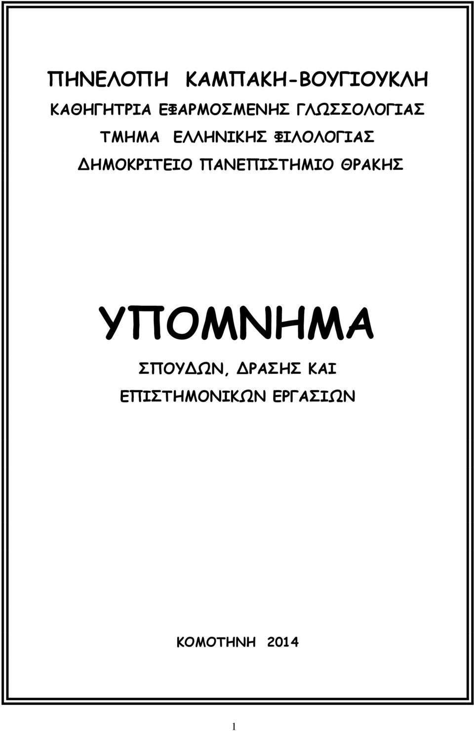 ΦΖΘΜΘΜΓΖΑΟ ΔΕΙΜΗΞΖΠΓΖΜ ΝΑΚΓΝΖΟΠΕΙΖΜ ΘΞΑΗΕΟ