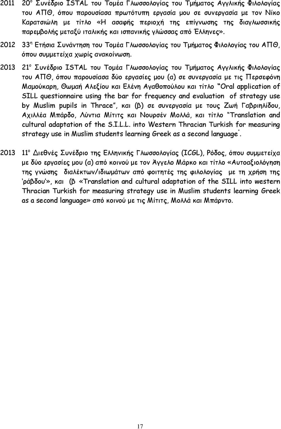 2012 33 ε Γηήζηα Οοκάκηεζε ημο Πμμέα Γιςζζμιμγίαξ ημο Πμήμαημξ Φηιμιμγίαξ ημο ΑΝΘ, υπμο ζομμεηείπα πςνίξ ακαθμίκςζε.