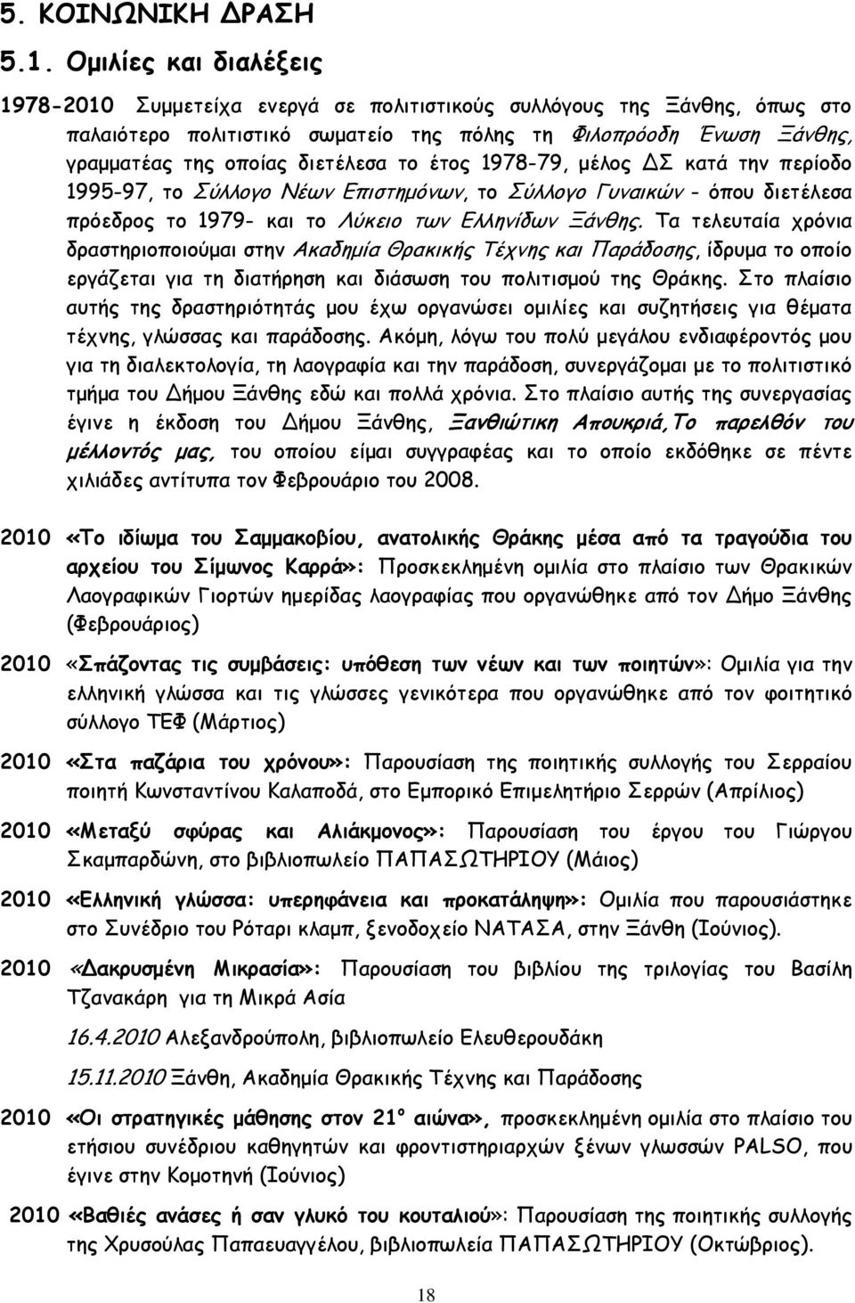 ημ έημξ 1978-79, μέιμξ ΔΟ θαηά ηεκ πενίμδμ 1995-97, ημ Οφιιμγμ Κέςκ Γπηζηεμυκςκ, ημ Οφιιμγμ Γοκαηθχκ - υπμο δηεηέιεζα πνυεδνμξ ημ 1979- θαη ημ Θφθεημ ηςκ Γιιεκίδςκ Λάκζεξ.