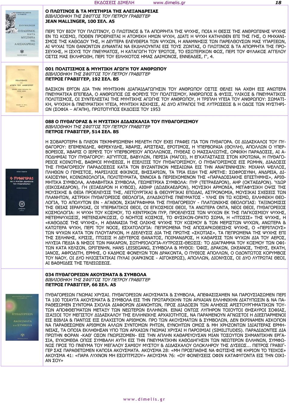 ΘΑΘΝΓΝ ΡΖΠ, Ζ ΓΔΡΔΟΑ ΔΙΔΘΔΟΗΑ ΡΥΛ ΤΣΥΛ, Ζ ΑΛΑΚΛΖΠΗΠ ΡΥΛ ΞΑΟΔΙΘΝΠΥΛ ΚΑΠ ΞΑΟΜΔΥΛ, ΑΗ ΤΣΑΗ ΡΥΛ ΘΑΛΝΛΡΥΛ ΓΛΑΛΡΑΗ ΛΑ ΔΘΓΖΙΝΛΡΑΗ ΔΗΠ ΡΝΠ ΕΥΛΡΑΠ, Ν ΞΙΥΡΗΛΝΠ & ΡΑ ΑΞΝΟΟΖΡΑ ΡΖΠ ΞΟΝ- ΠΔΣΖΠ, Ζ ΗΠΣΠ ΡΝ ΞΛΔΚΑΡΝΠ,