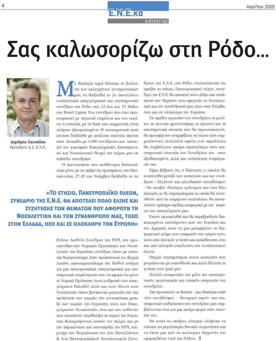 ουτέλης Πρόεδρος.Σ.