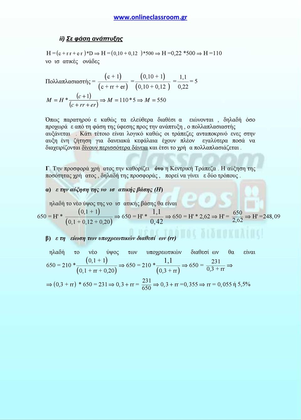 Κάτι τέτοιο είναι λογικό καθώς οι τράπεζες ανταποκρινόμενες στην αυξημένη ζήτηση για δανειακά κεφάλαια έχουν πλέον μεγαλύτερα ποσά να διαχειρίζονται δίνουν περισσότερα δάνεια και έτσι το χρήμα