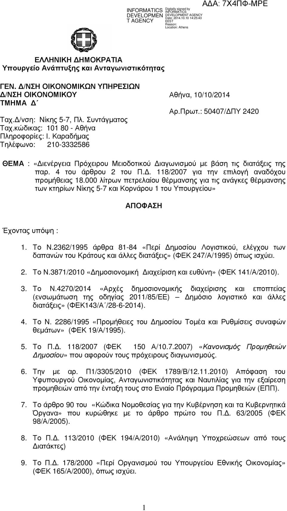 . 118/2007 για την επιλογή αναδόχου προµήθειας 18.000 λίτρων πετρελαίου θέρµανσης για τις ανάγκες θέρµανσης των κτηρίων Νίκης 5-7 και Κορνάρου 1 του Υπουργείου» ΑΠΟΦΑΣΗ Έχοντας υπόψη : 1. Το Ν.