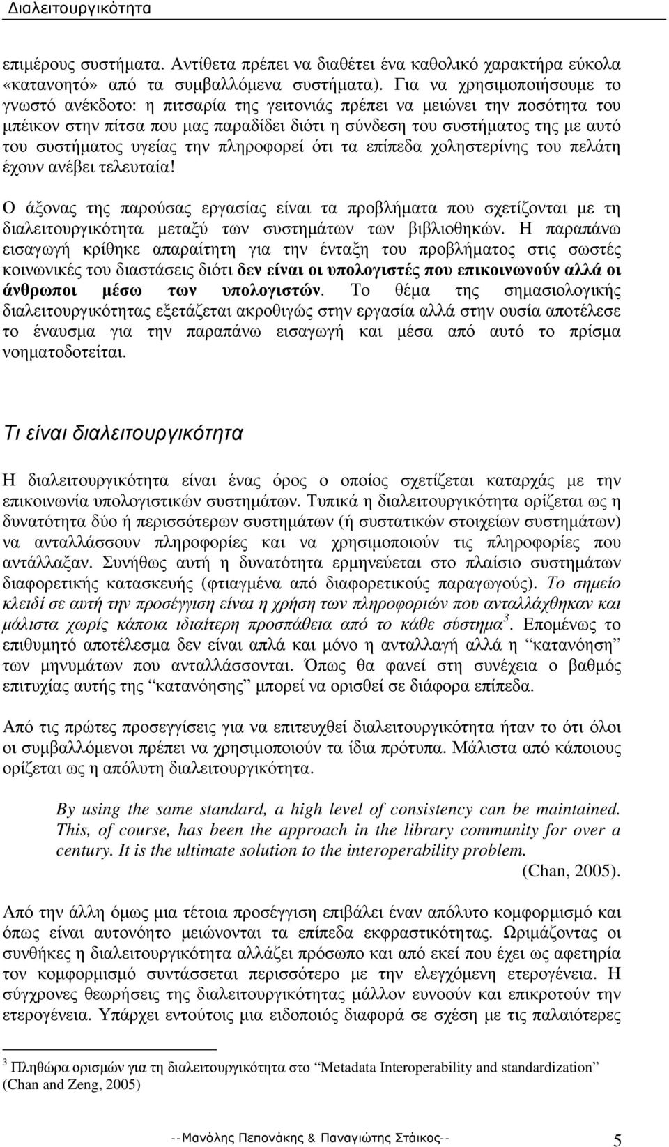 υγείας την πληροφορεί ότι τα επίπεδα χοληστερίνης του πελάτη έχουν ανέβει τελευταία!