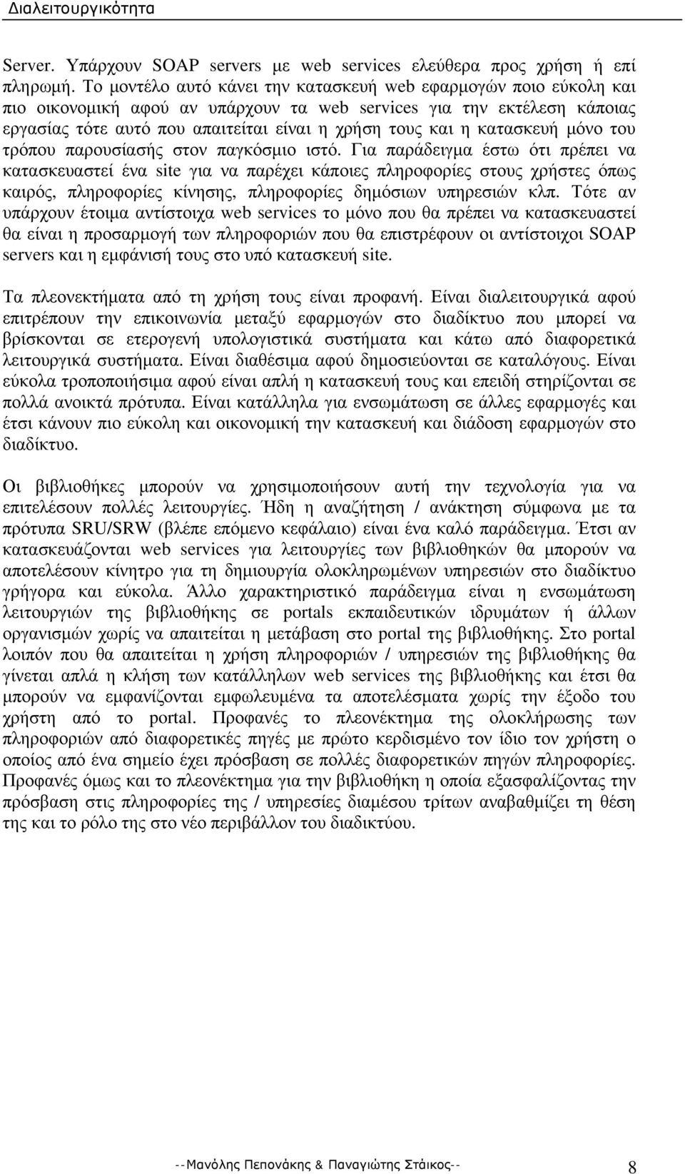 κατασκευή μόνο του τρόπου παρουσίασής στον παγκόσμιο ιστό.