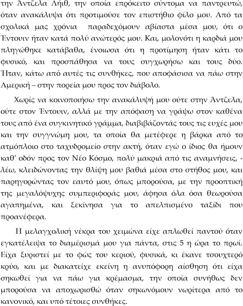 Και, μολονότι η καρδιά μου πληγώθηκε κατάβαθα, ένοιωσα ότι η προτίμηση ήταν κάτι το φυσικό, και προσπάθησα να τους συγχωρήσω και τους δύο.