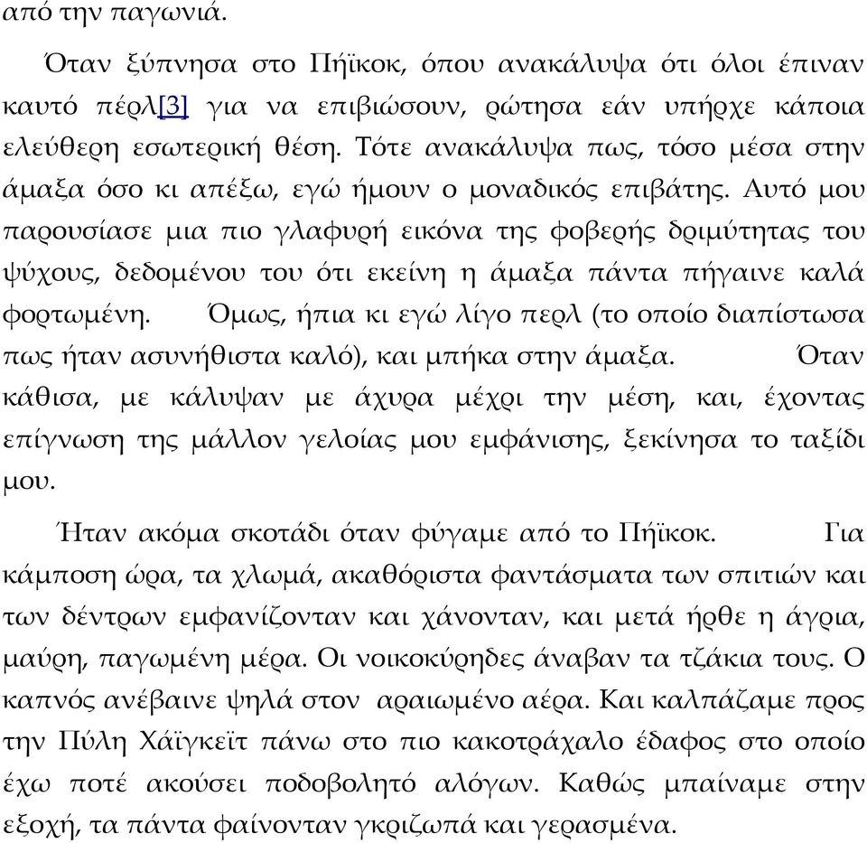 Αυτό μου παρουσίασε μια πιο γλαφυρή εικόνα της φοβερής δριμύτητας του ψύχους, δεδομένου του ότι εκείνη η άμαξα πάντα πήγαινε καλά φορτωμένη.