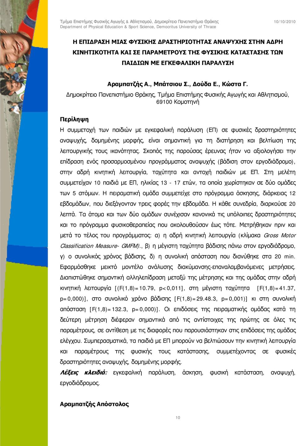 δομημένης μορφής, είναι σημαντική για τη διατήρηση και βελτίωση της λειτουργικής τους ικανότητας.