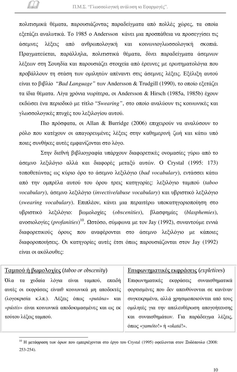 Πραγµατεύεται, παράλληλα, πολιτιστικά θέµατα, δίνει παραδείγµατα άσεµνων λέξεων στη Σουηδία και παρουσιάζει στοιχεία από έρευνες µε ερωτηµατολόγια που προβάλλουν τη στάση των οµιλητών απέναντι στις