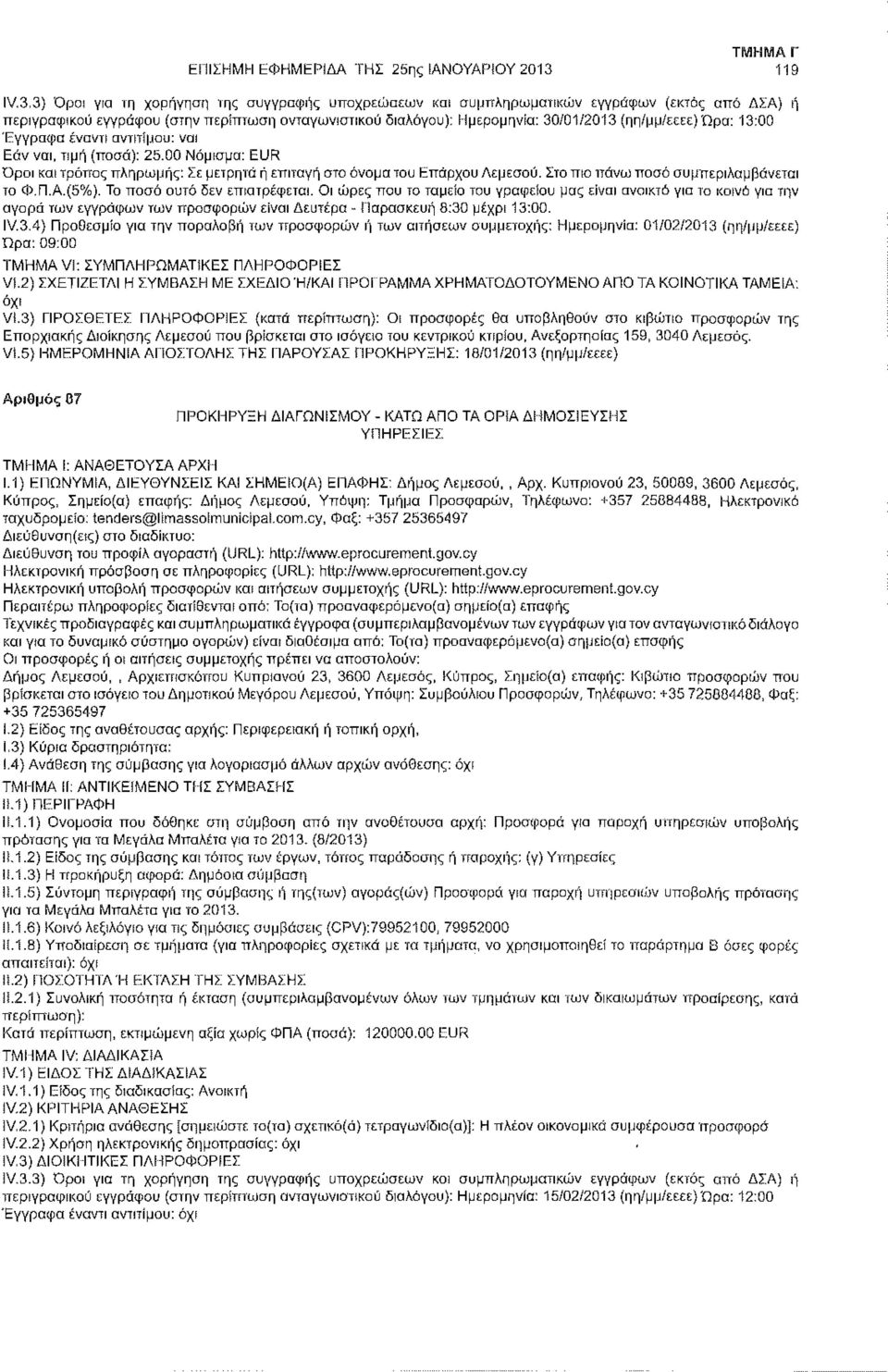 3) Όροι για ιη χορήγηση «Πζ συγγραφής υποχρεώσεων και συμπληρωματικών εγγράφων (εκτός από ΔΣΑ) ή περιγραφικού εγγράφου (στην περίπτωση ανταγωνιστικού διαλόγου): Ημερομηνία: 30/01/2013 (ηη/μμ/εεεε)