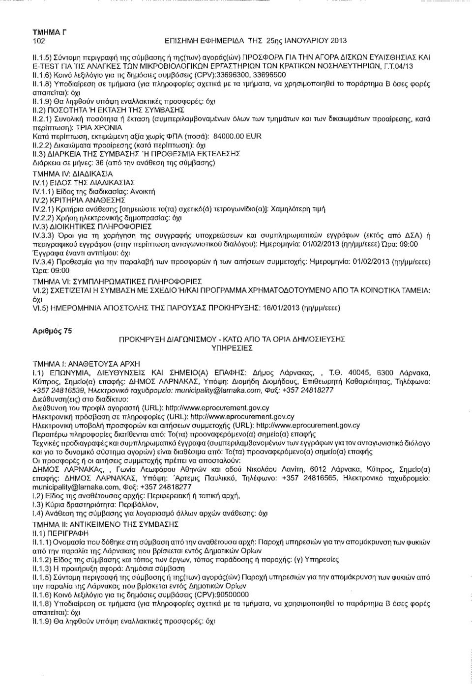 1.9} θα ληφθούν υπόψη εναλλακτικές προσφορές; όχι ΙΙ.2)