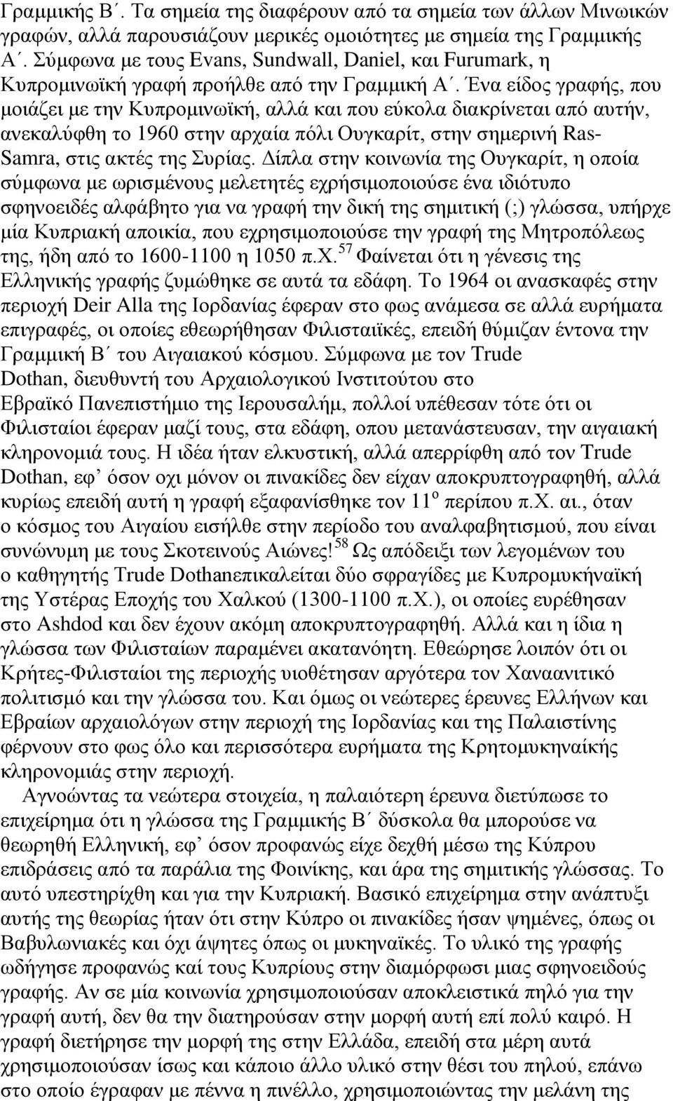 Έκα είδμξ βναθήξ, πμο ιμζάγεζ ιε ηδκ Κοπνμιζκςσηή, αθθά ηαζ πμο εφημθα δζαηνίκεηαζ απυ αοηήκ, ακεηαθφθεδ ημ 1960 ζηδκ ανπαία πυθζ Οοβηανίη, ζηδκ ζδιενζκή Ras- Samra, ζηζξ αηηέξ ηδξ ονίαξ.