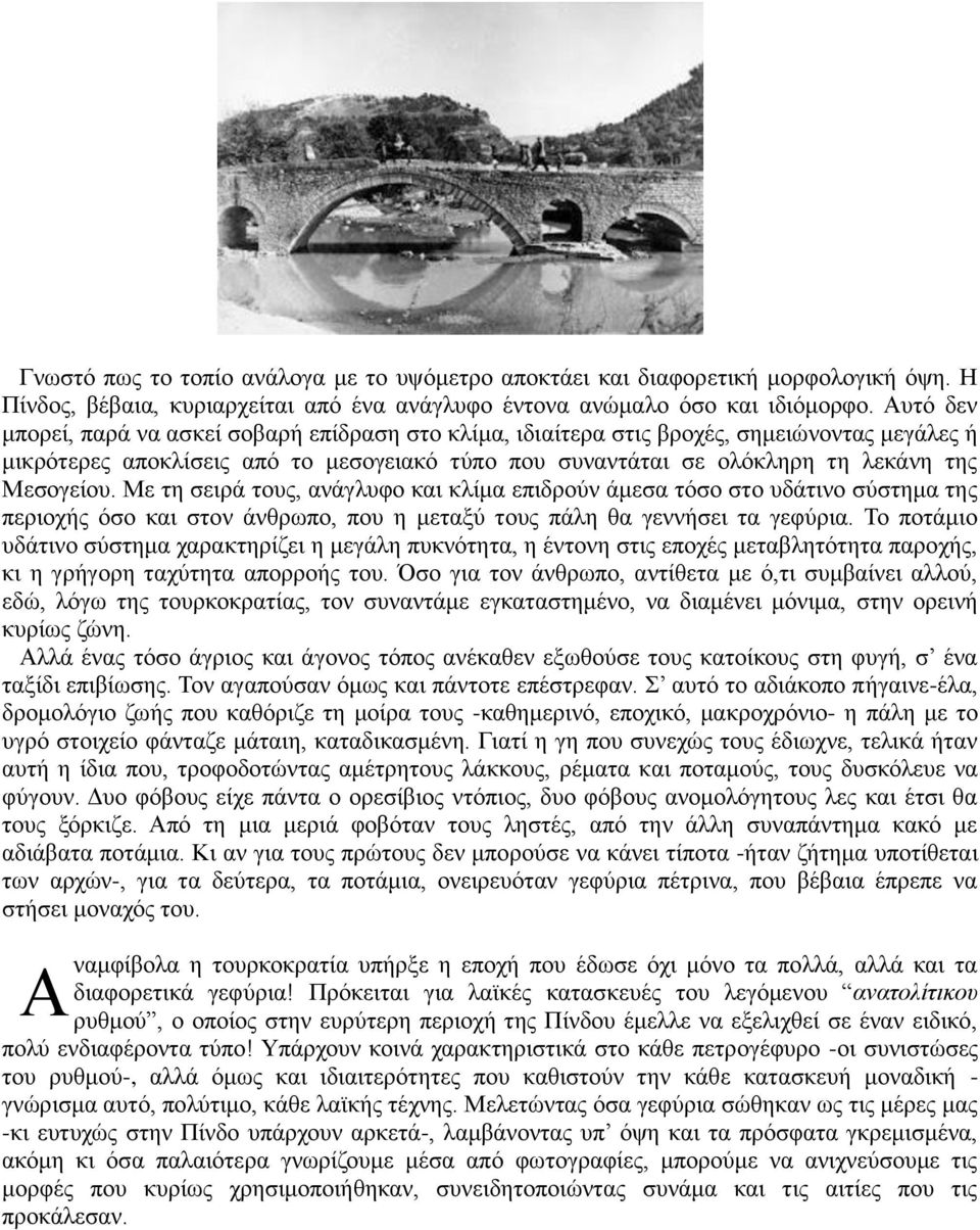Με τη σειρά τους, ανάγλυφο και κλίμα επιδρούν άμεσα τόσο στο υδάτινο σύστημα της περιοχής όσο και στον άνθρωπο, που η μεταξύ τους πάλη θα γεννήσει τα γεφύρια.