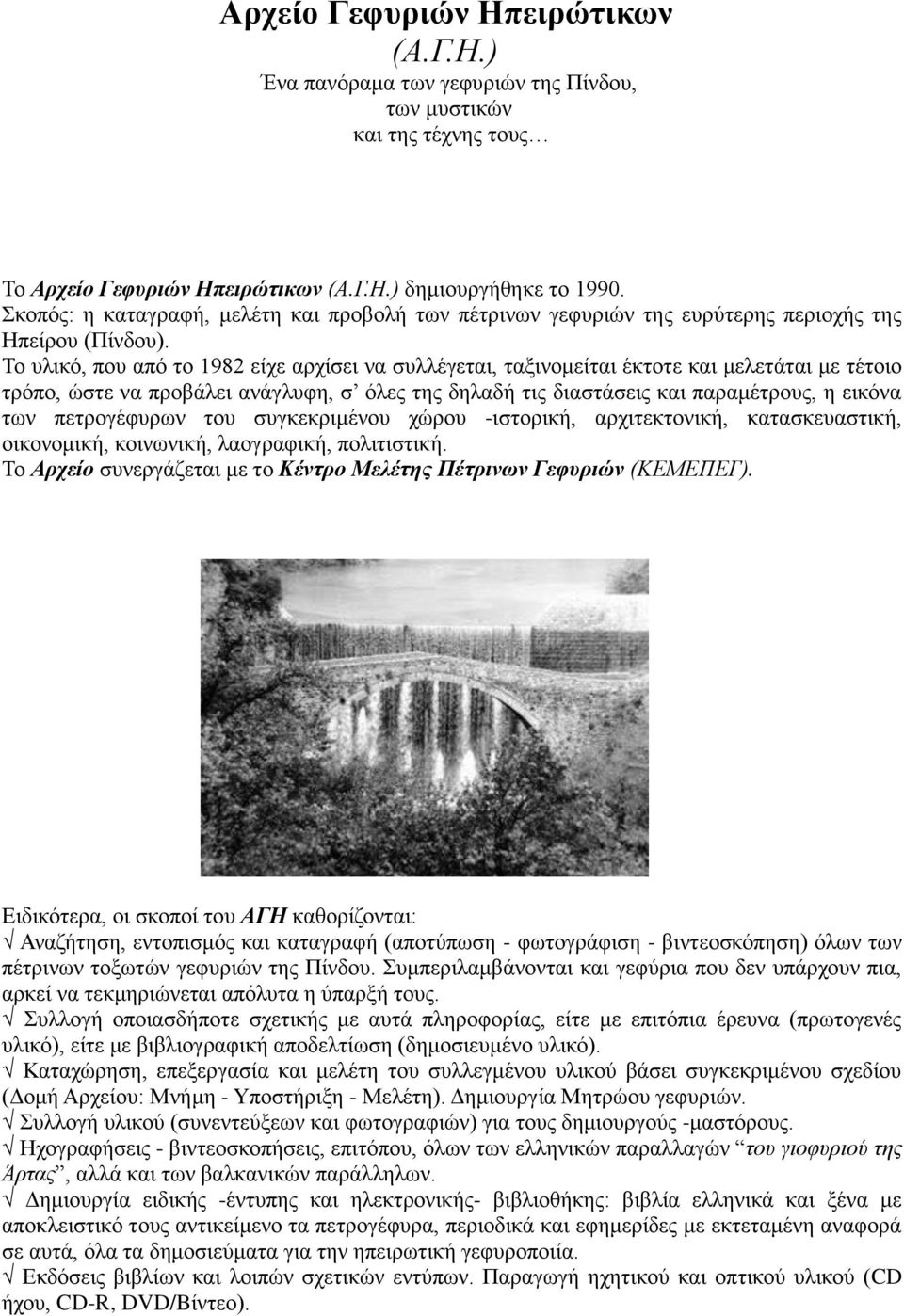 Το υλικό, που από το 1982 είχε αρχίσει να συλλέγεται, ταξινομείται έκτοτε και μελετάται με τέτοιο τρόπο, ώστε να προβάλει ανάγλυφη, σ όλες της δηλαδή τις διαστάσεις και παραμέτρους, η εικόνα των