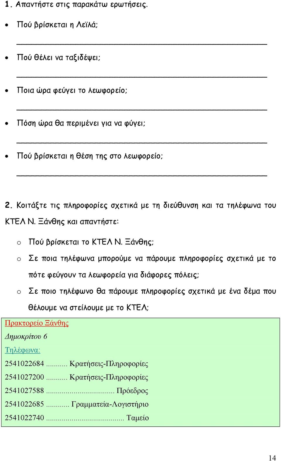 Κοιτάξτε τις πληροφορίες σχετικά με τη διεύθυνση και τα τηλέφωνα του ΚΤΕΛ Ν. Ξάνθης και απαντήστε: o Πού βρίσκεται το ΚΤΕΛ Ν.