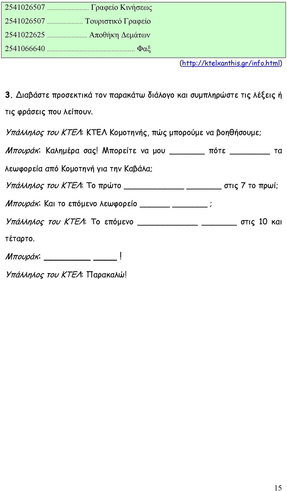 Υπάλληλος του ΚΤΕΛ: ΚΤΕΛ Κομοτηνής, πώς μπορούμε να βοηθήσουμε; Μπουράκ: Καλημέρα σας!