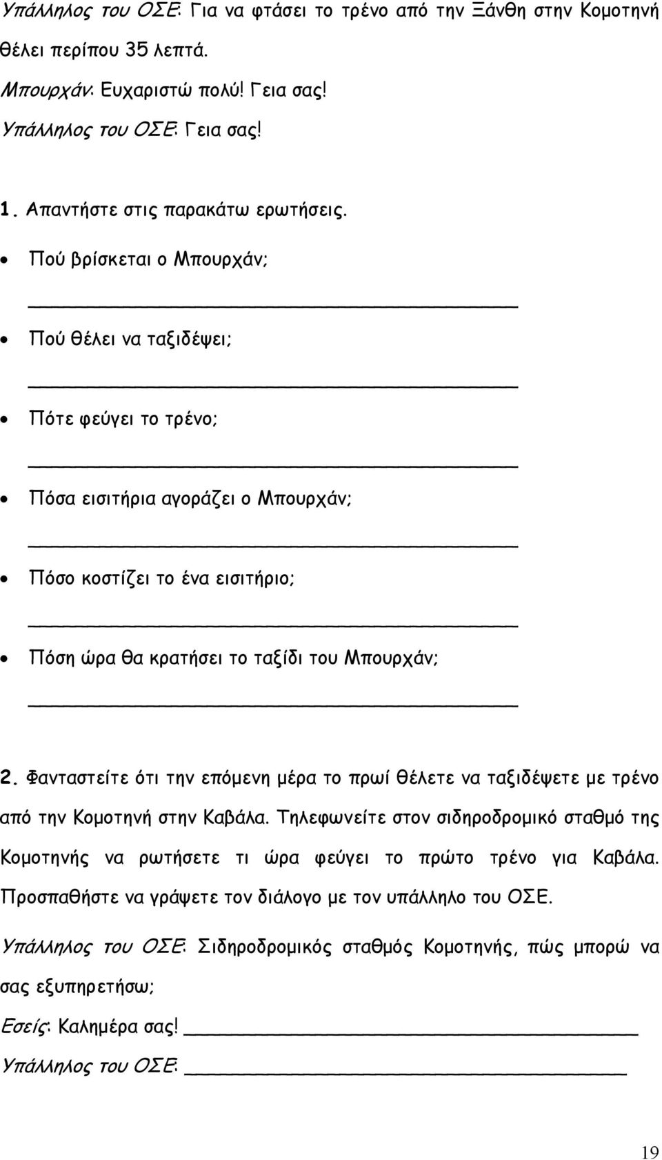 Πού βρίσκεται ο Μπουρχάν; Πού θέλει να ταξιδέψει; Πότε φεύγει το τρένο; Πόσα εισιτήρια αγοράζει ο Μπουρχάν; Πόσο κοστίζει το ένα εισιτήριο; Πόση ώρα θα κρατήσει το ταξίδι του Μπουρχάν; 2.