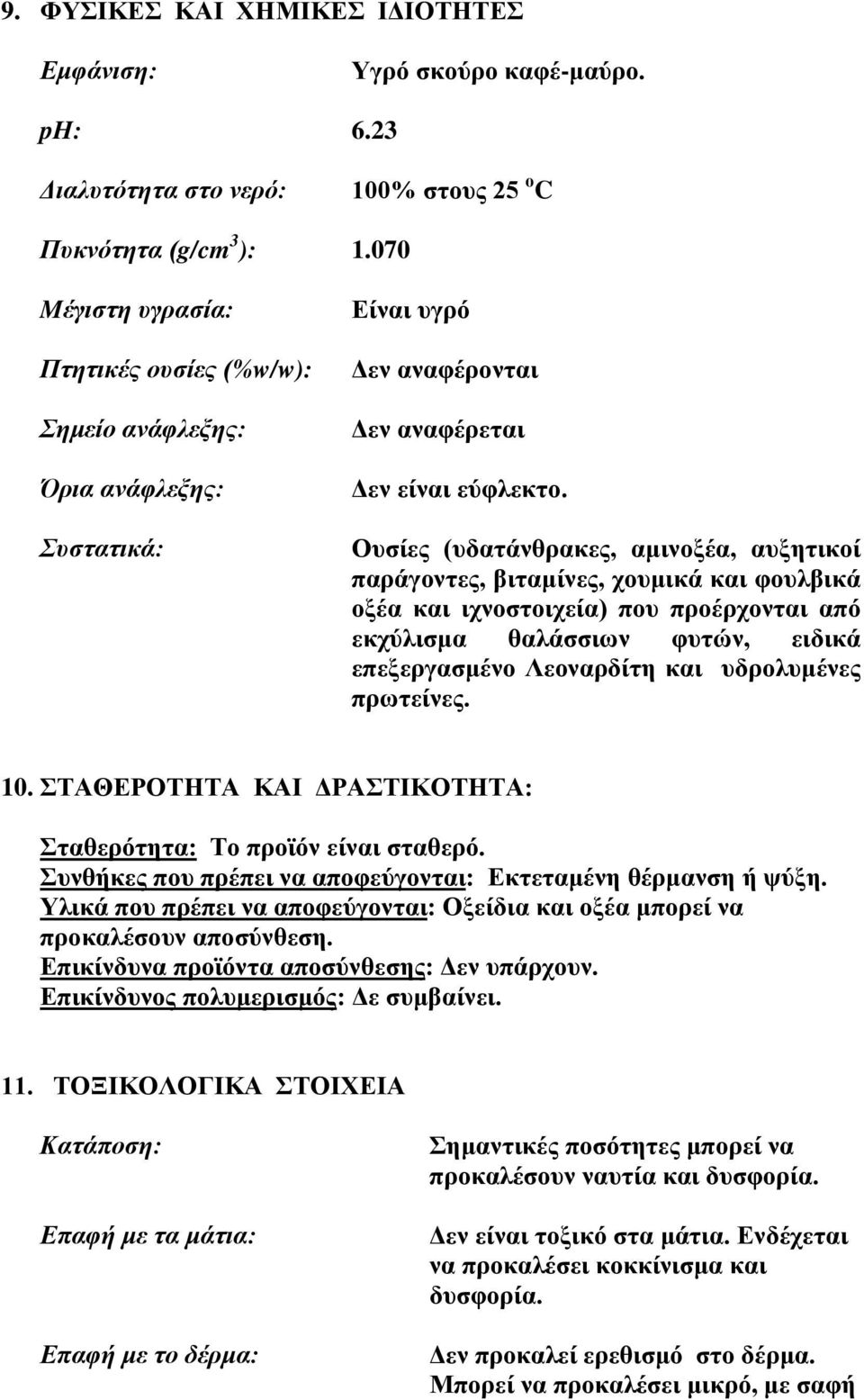 Ουσίες (υδατάνθρακες, αμινοξέα, αυξητικοί παράγοντες, βιταμίνες, χουμικά και φουλβικά οξέα και ιχνοστοιχεία) που προέρχονται από εκχύλισμα θαλάσσιων φυτών, ειδικά επεξεργασμένο Λεοναρδίτη και