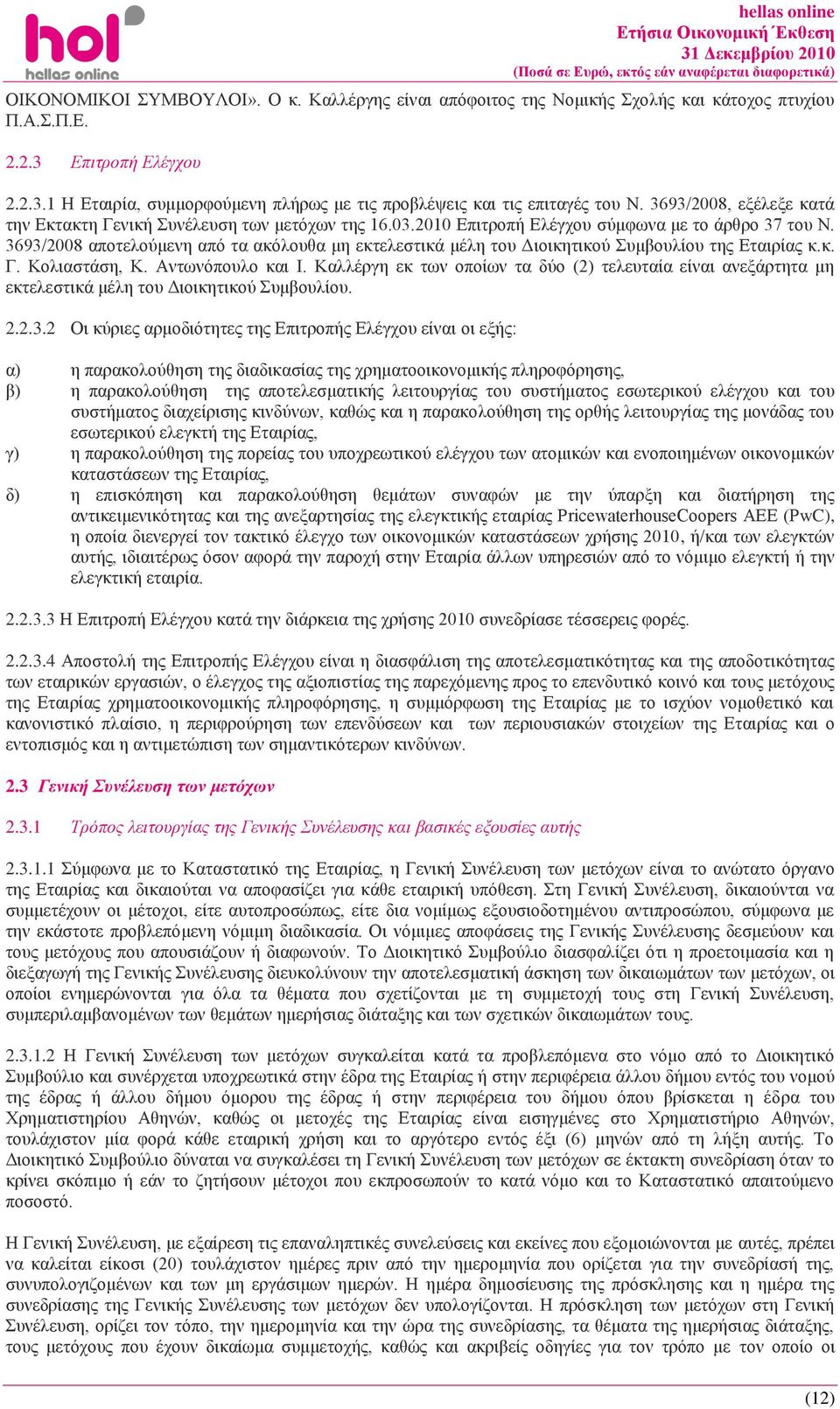 2010 Δπζηνμπή Δθέβπμο ζφιθςκα ιε ημ άνενμ 37 ημο Ν. 3693/2008 απμηεθμφιεκδ απυ ηα αηυθμοεα ιδ εηηεθεζηζηά ιέθδ ημο Γζμζηδηζημφ οιαμοθίμο ηδξ Δηαζνίαξ η.η. Γ. Κμθζαζηάζδ, Κ. Ακηςκυπμοθμ ηαζ Η.