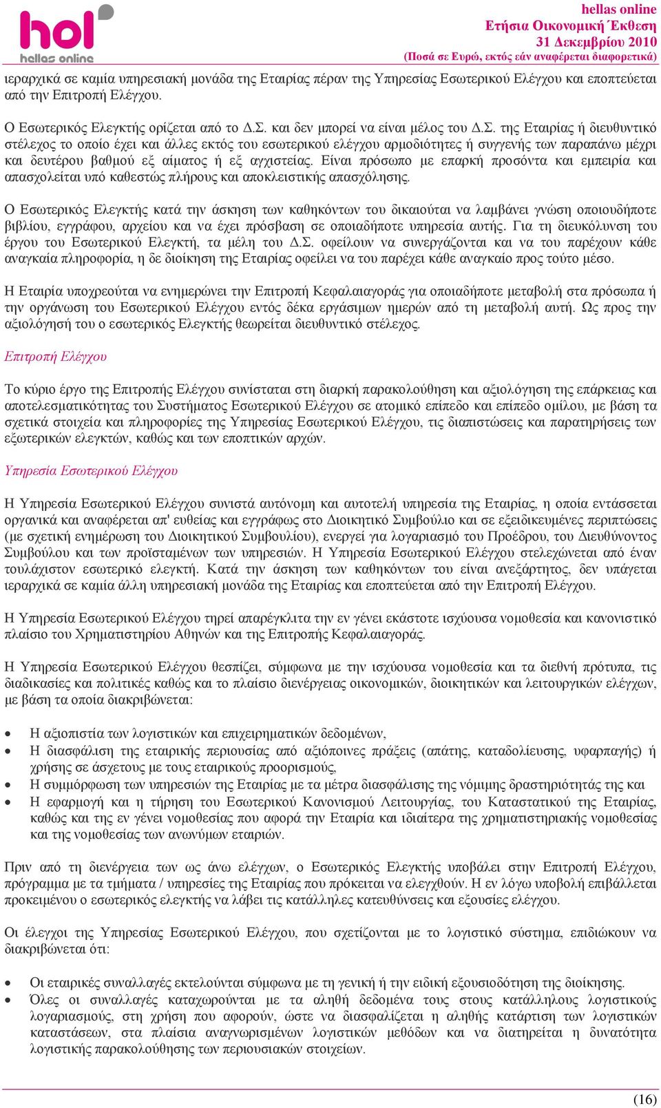 . ηδξ Δηαζνίαξ ή δζεοεοκηζηυ ζηέθεπμξ ημ μπμίμ έπεζ ηαζ άθθεξ εηηυξ ημο εζςηενζημφ εθέβπμο ανιμδζυηδηεξ ή ζοββεκήξ ηςκ παναπάκς ιέπνζ ηαζ δεοηένμο ααειμφ ελ αίιαημξ ή ελ αβπζζηείαξ.