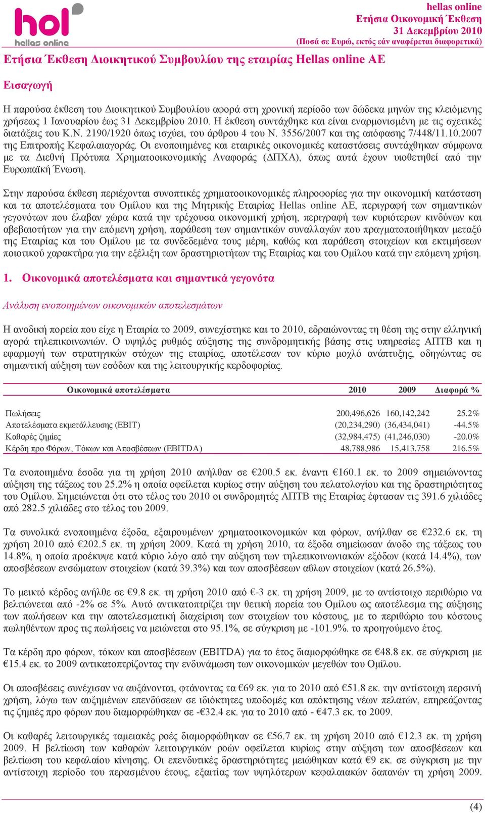 3556/2007 ηαζ ηδξ απυθαζδξ 7/448/11.10.2007 ηδξ Δπζηνμπήξ Κεθαθαζαβμνάξ.