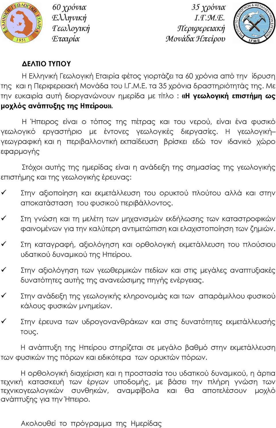 Η Ήπειρος είναι ο τόπος της πέτρας και του νερού, είναι ένα φυσικό γεωλογικό εργαστήριο µε έντονες γεωλογικές διεργασίες.