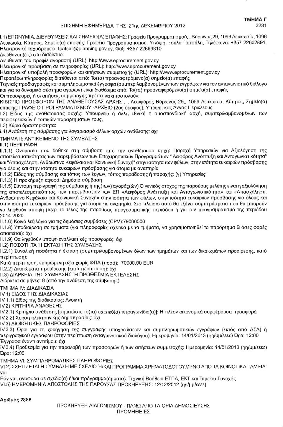 +357 22602891, Ηλεκτρονικό ταχυδρομείο: tpal8ali@pianning.gov.cy, Φαξ: Ί-357 22666810 Διεύθυνση του προφίλ αγοραστή (URL): hltp://www.eprocurement.gov.cy Ηλεκτρονική πρόσβαση σε πληροφορίες (URL): hitp;//www.