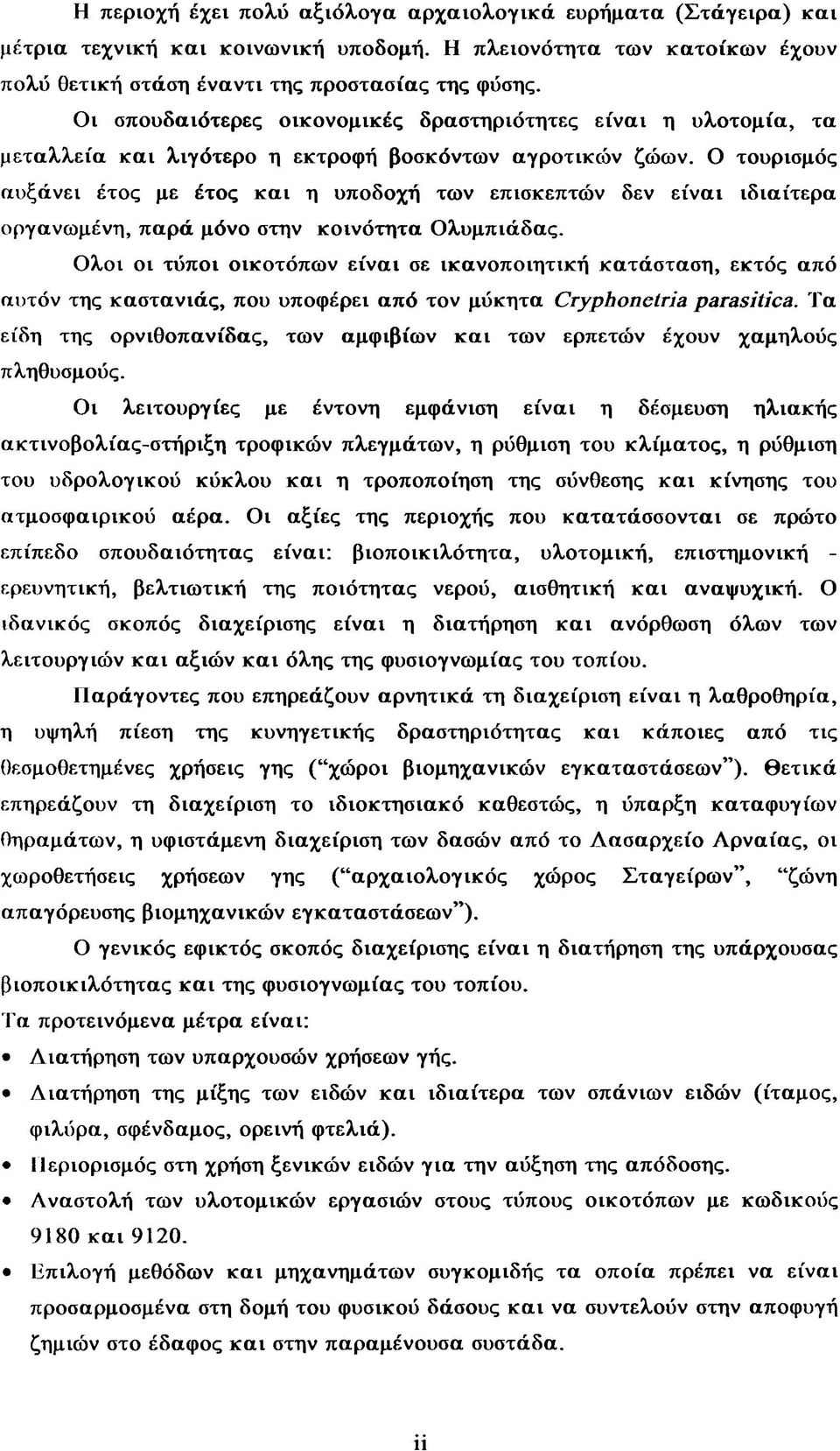 Ο τουρισμός αυξάνει έτος με έτος και η υποδοχή των επισκεπτών δεν είναι ιδιαίτερα οργανωμένη, παρά μόνο στην κοινότητα Ολυμπιάδας.