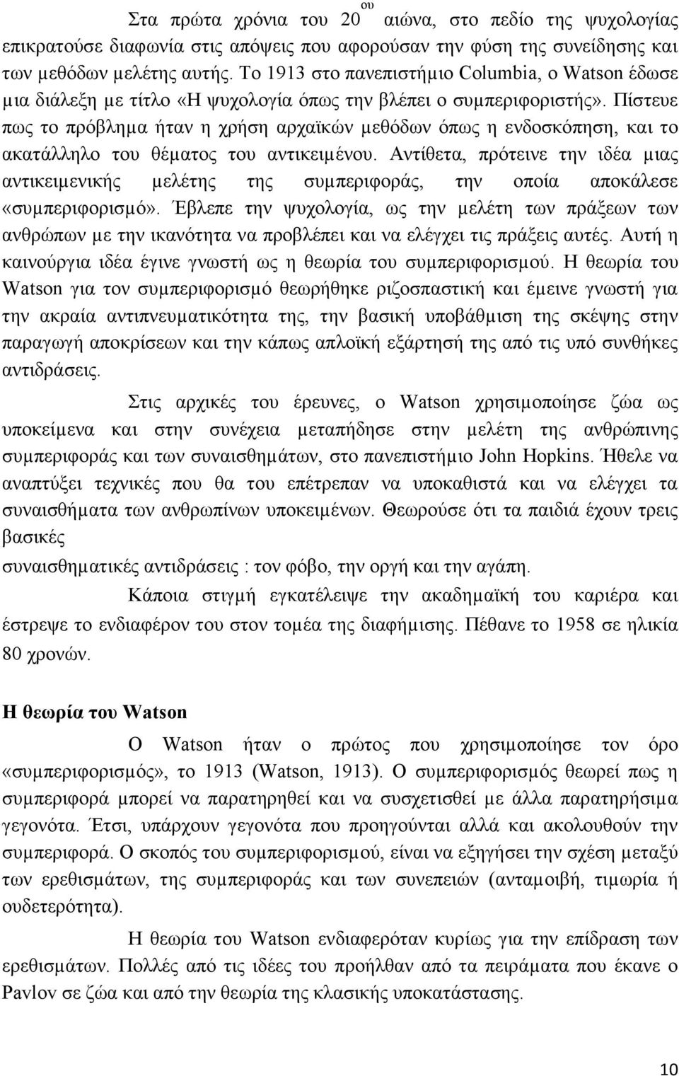 Πίζηεςε πυρ ηο ππψβιεµα ήηαν ε σπήζε απσαφθϊν µεζψδυν ψπυρ ε ενδοζθψπεζε, θαη ηο αθαηάιιειο ηος ζέµαηορ ηος ανηηθεηµένος.