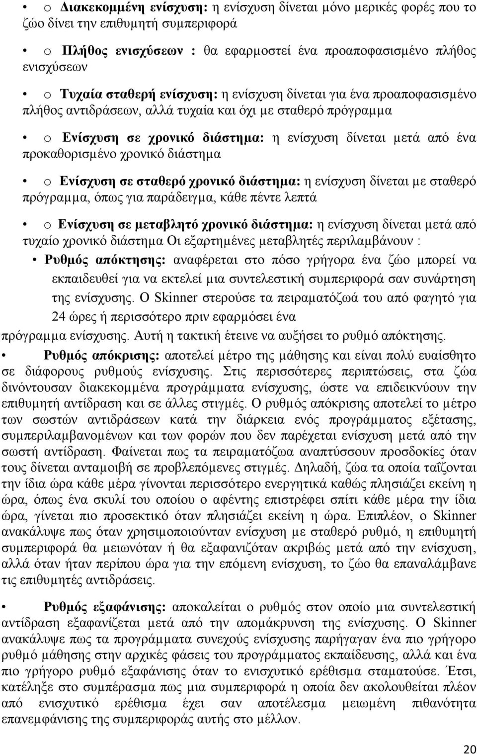 σπονηθψ δηάζηεµα o Δνίζσςζε ζε ζηαζεπό σπονηθό δηάζηεµα: ε ενίζσςζε δίνεηαη µε ζηαζεπψ ππψγπαµµα, ψπυρ γηα παπάδεηγµα, θάζε πένηε ιεπηά o Δνίζσςζε ζε µεηαβιεηό σπονηθό δηάζηεµα: ε ενίζσςζε δίνεηαη