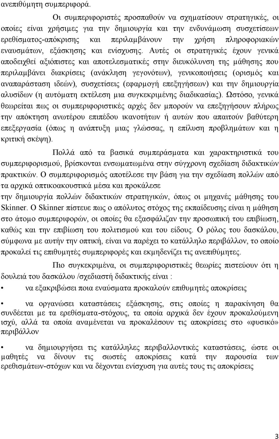 εναςζµάηυν, εξάζθεζερ θαη ενίζσςζερ.