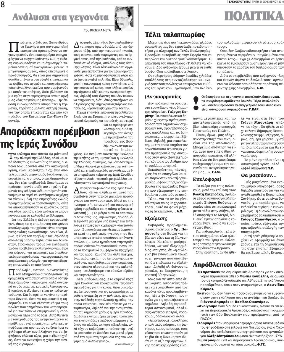 O µηχανισµός αυτός, όπως επεσήµανε ο πρωθυπουργός, θα είναι µια σηµαντική ασπίδα απέναντι στα υψηλά επιτόκια και τις φοβίες των αγορών και υπογράµµισε: «εν είναι λίγοι εκείνοι που συµφωνούν µε αυτές