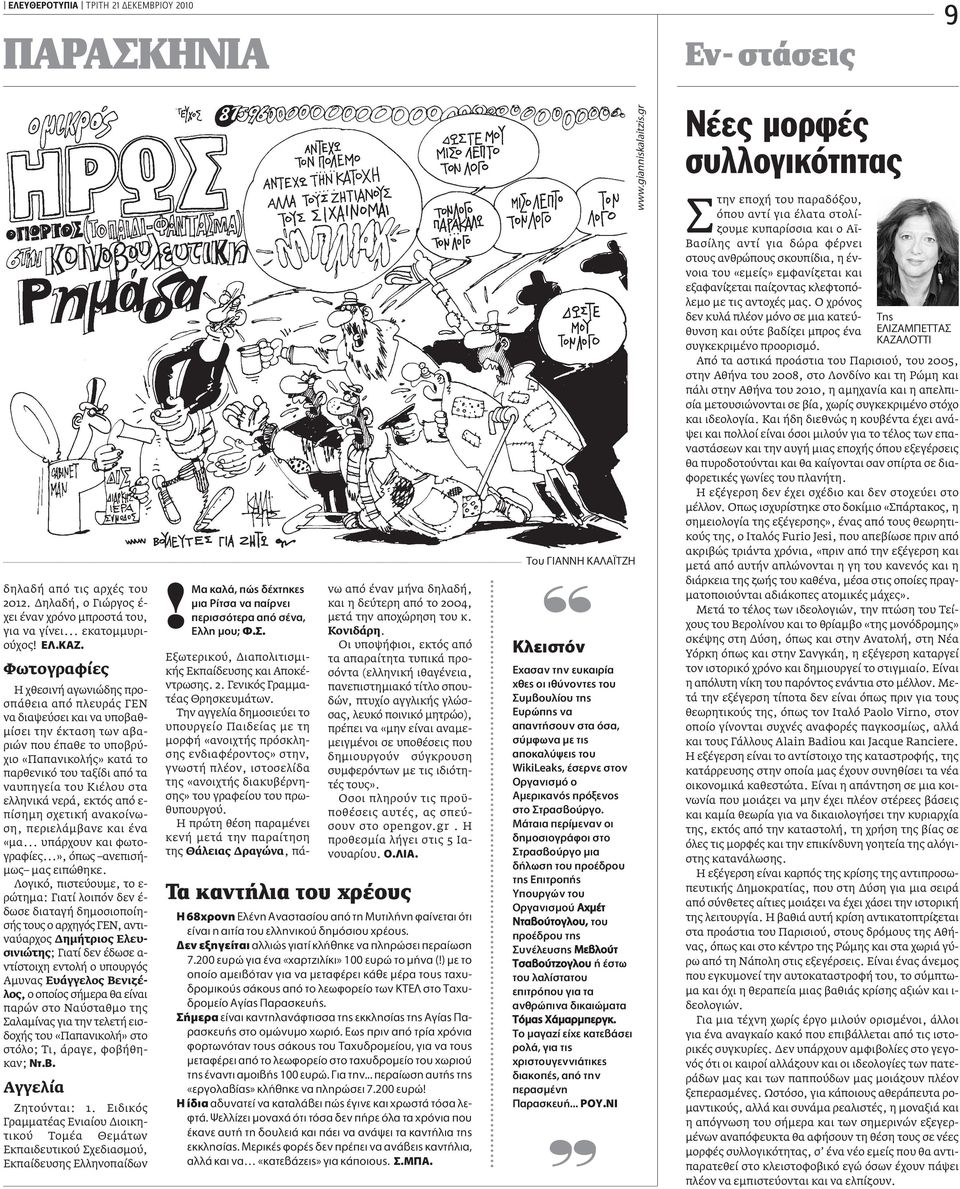 ναυπηγεία του Κιέλου στα ελληνικά νερά, εκτός από ε- πίσηµη σχετική ανακοίνωση, περιελάµβανε και ένα «µα... υπάρχουν και φωτογραφίες...», όπως ανεπισή- µως µας ειπώθηκε.