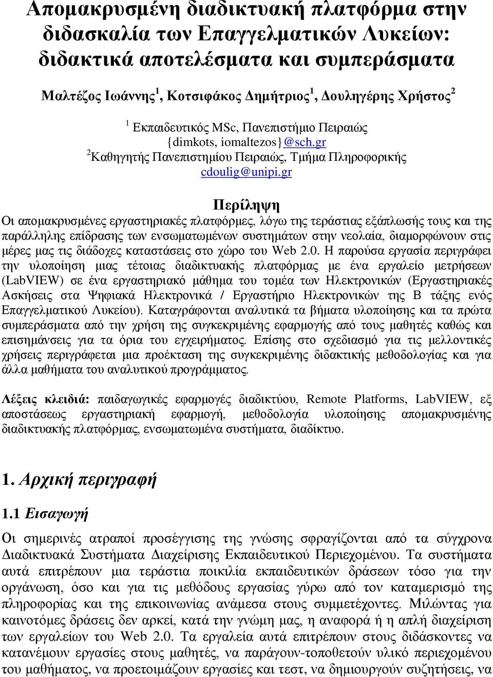 gr Περίληψη Οι απομακρυσμένες εργαστηριακές πλατφόρμες, λόγω της τεράστιας εξάπλωσής τους και της παράλληλης επίδρασης των ενσωματωμένων συστημάτων στην νεολαία, διαμορφώνουν στις μέρες μας τις