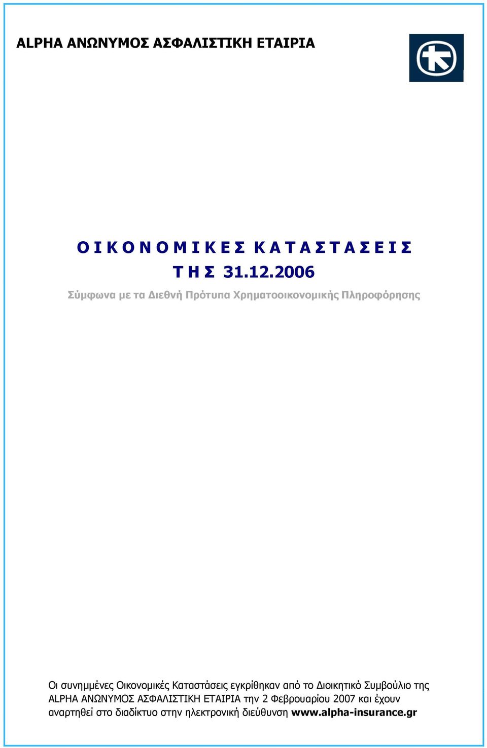 Καταστάσεις εγκρίθηκαν από το ιοικητικό Συµβούλιο της ALPHA ANΩΝΥΜΟΣ ΑΣΦΑΛΙΣΤΙΚΗ ΕΤΑΙΡΙΑ την 2