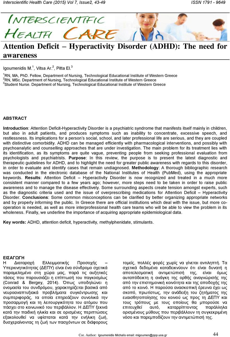 Department of Nursing, Technological Educational Institute of Western Greece ABSTRACT Introduction: Attention Deficit-Hyperactivity Disorder is a psychiatric syndrome that manifests itself mainly in