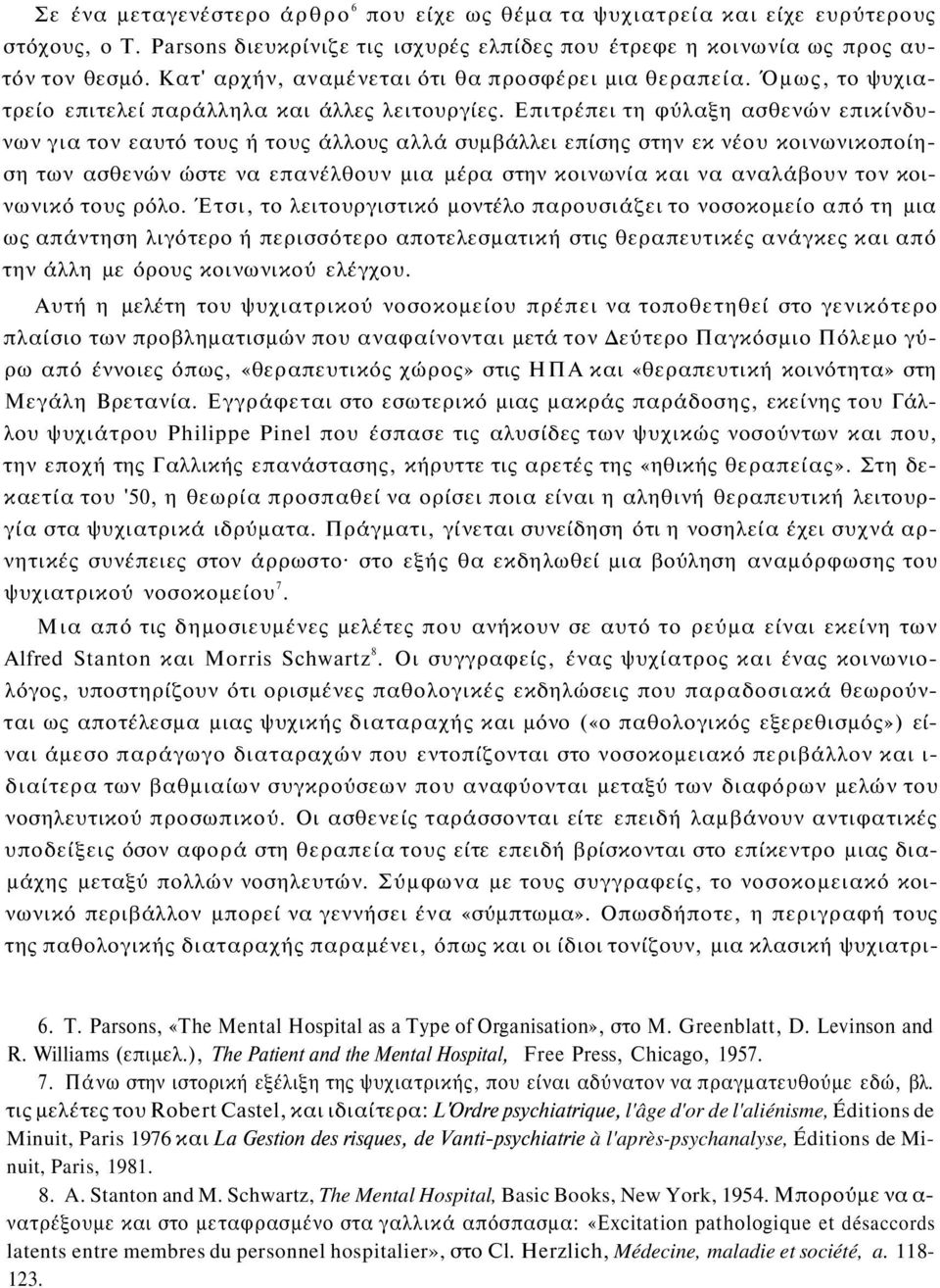 Επιτρέπει τη φύλαξη ασθενών επικίνδυνων για τον εαυτό τους ή τους άλλους αλλά συμβάλλει επίσης στην εκ νέου κοινωνικοποίηση των ασθενών ώστε να επανέλθουν μια μέρα στην κοινωνία και να αναλάβουν τον