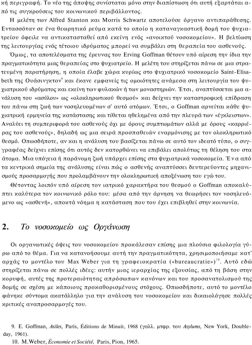 Εντασσόταν σε ένα θεωρητικό ρεύμα κατά το οποίο η καταναγκαστική δομή του ψυχιατρείου όφειλε να αντικατασταθεί από εκείνη ενός «ανοικτού νοσοκομείου».