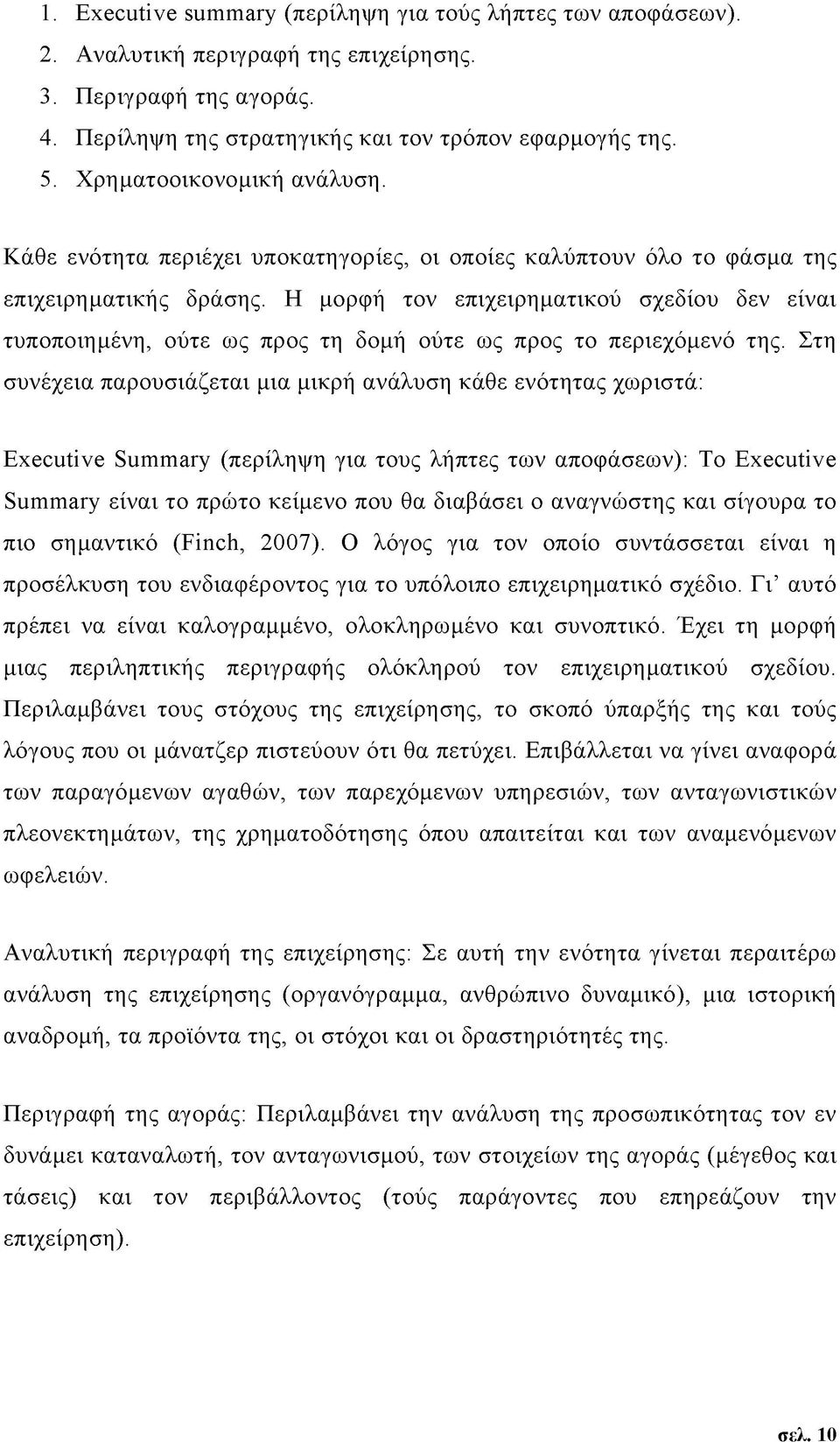 Η μορφή τον επιχειρηματικού σχεδίου δεν είναι τυποποιημένη, ούτε ως προς τη δομή ούτε ως προς το περιεχόμενό της.