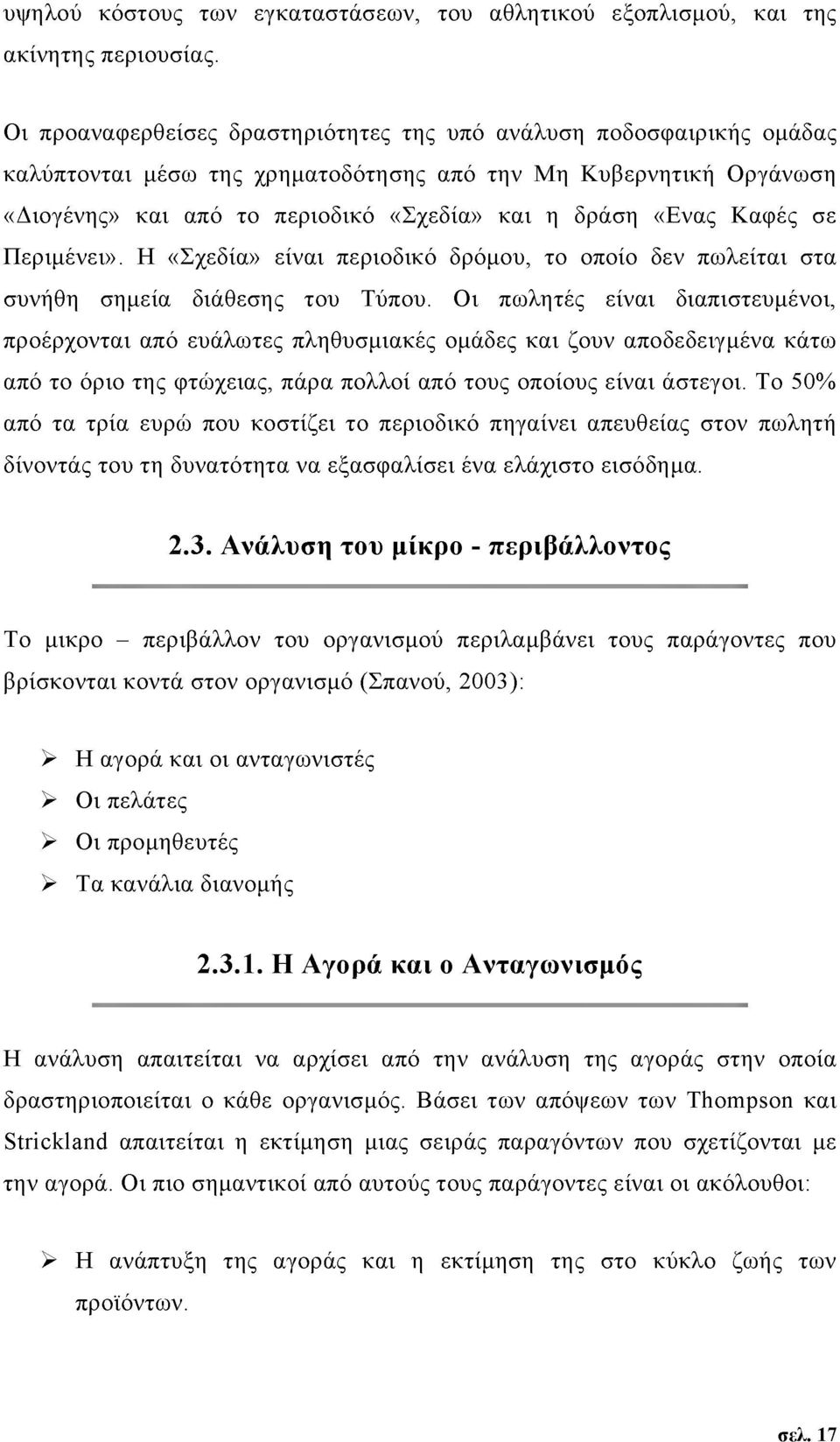 Καφές σε Περιμένει». Η «Σχεδία» είναι περιοδικό δρόμου, το οποίο δεν πωλείται στα συνήθη σημεία διάθεσης του Τύπου.