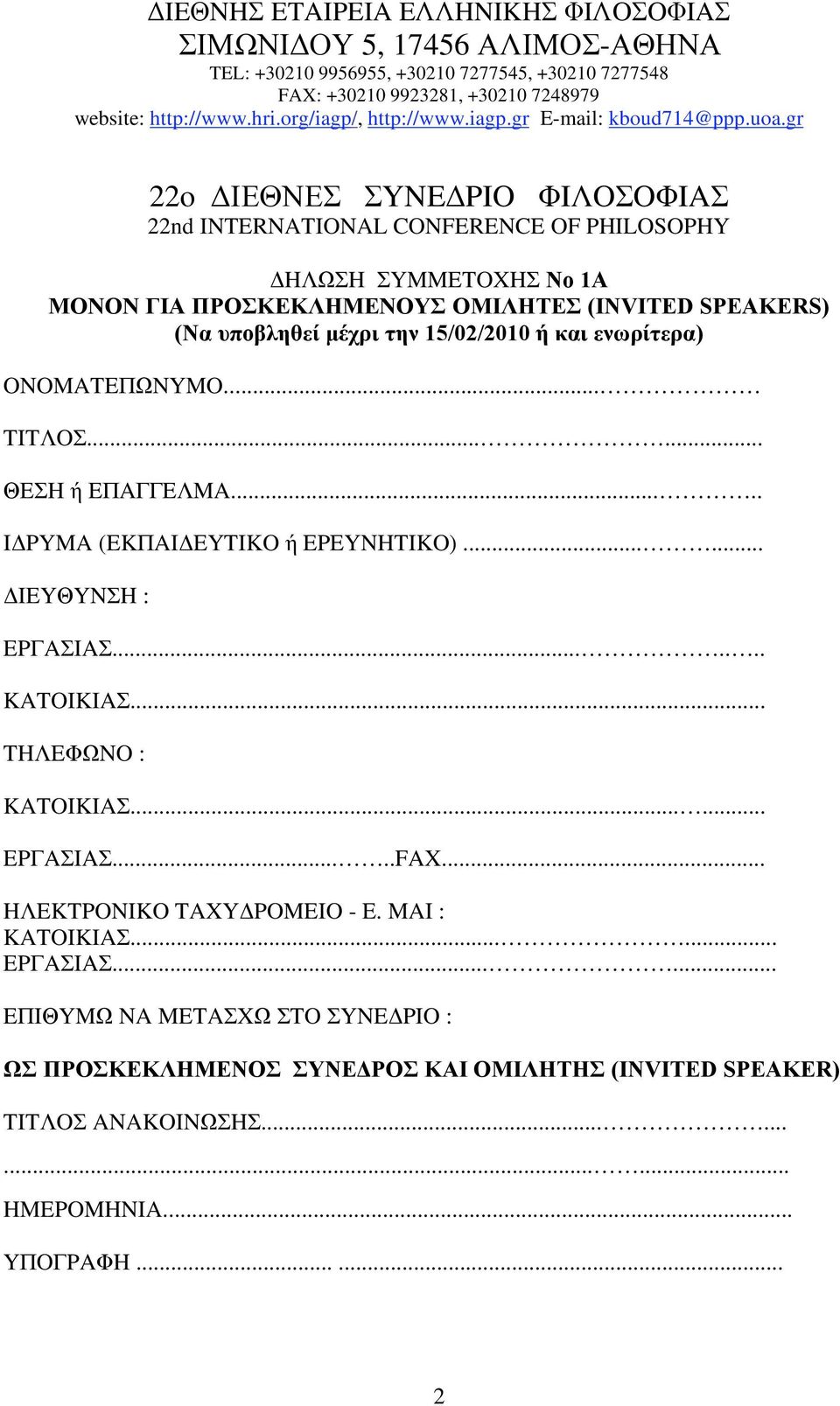 ..... E H E A E MA..... I PYMA (EK AI EYTIKO EPEYNHTIKO)...... IEY YN H : EP A IA....... KATOIKIA... TH E NO : KATOIKIA...... EP A IA.....FAX.