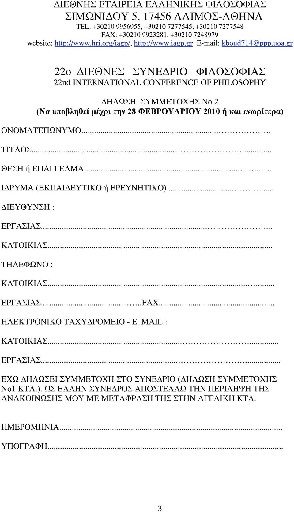 ..... I PYMA (EK AI EYTIKO EPEYNHTIKO)...... IEY YN H : EP A IA...... KATOIKIA... TH E NO : KATOIKIA...... EP A IA.....FAX... H EKTPONIKO TAXY POMEIO - E.