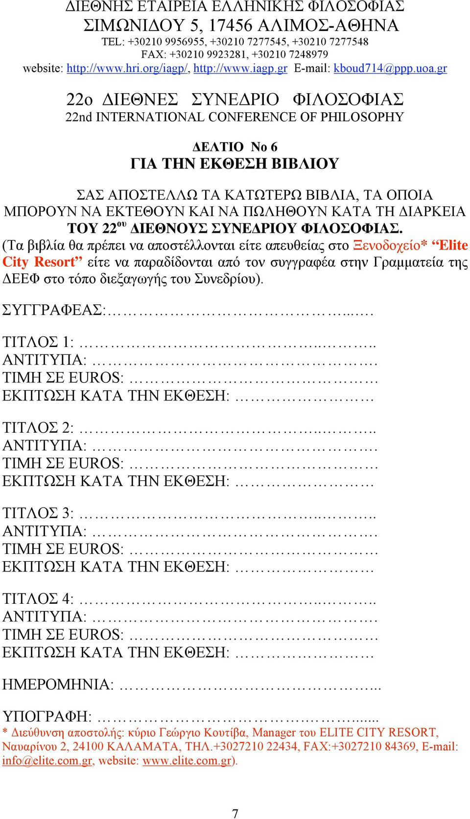 Y PA EA :.... TIT O 1:.... ANTITY A:. TIMH E EUROS: EK T H THN EK E H: TIT O 2:.... ANTITY A:. TIMH E EUROS: EK T H THN EK E H: TIT O 3:.... ANTITY A:. TIMH E EUROS: EK T H THN EK E H: TIT O 4:.