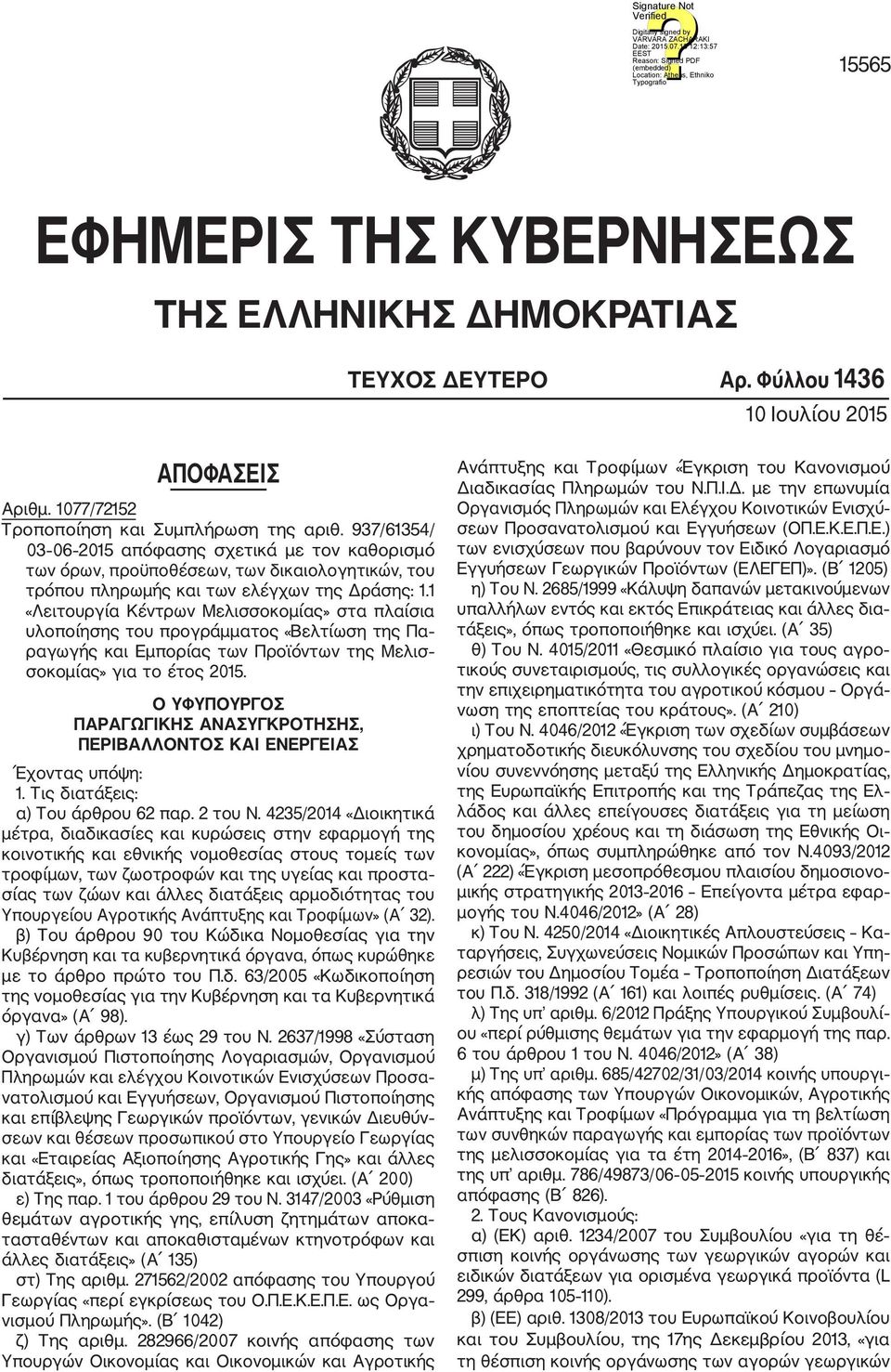 1 «Λειτουργία Κέντρων Μελισσοκομίας» στα πλαίσια υλοποίησης του προγράμματος «Βελτίωση της Πα ραγωγής και Εμπορίας των Προϊόντων της Μελισ σοκομίας» για το έτος 2015.