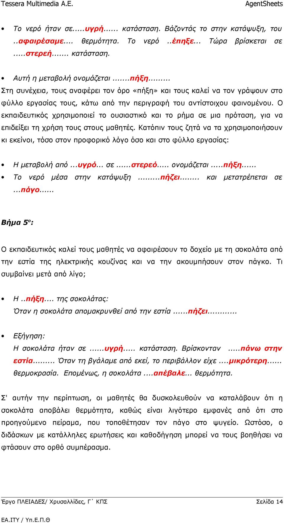 Ο εκπαιδευτικός χρησιμοποιεί το ουσιαστικό και το ρήμα σε μια πρόταση, για να επιδείξει τη χρήση τους στους μαθητές.