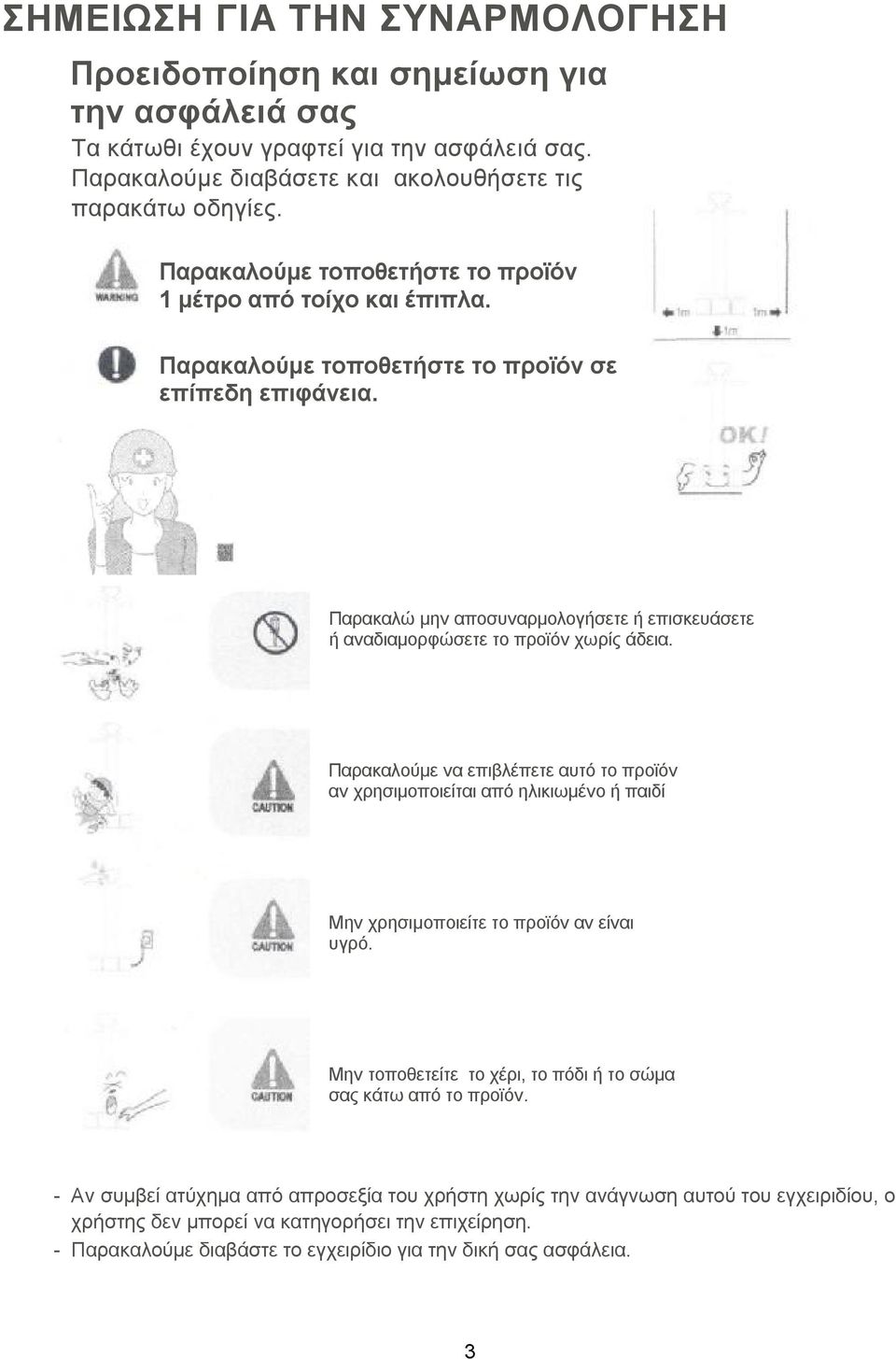 Παρακαλώ μην αποσυναρμολογήσετε ή επισκευάσετε ή αναδιαμορφώσετε το προϊόν χωρίς άδεια.